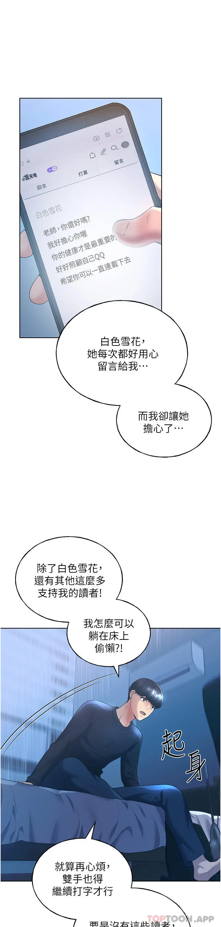 野蛮插画家 第9话-想被学长吃干抹净 第21页