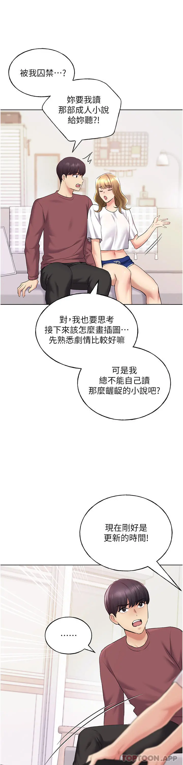 野蛮插画家 第9话-想被学长吃干抹净 第52页