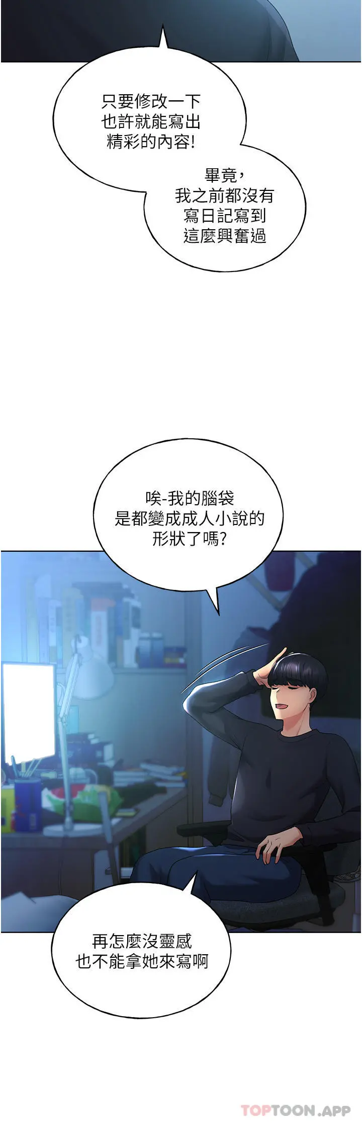 野蛮插画家 第9话-想被学长吃干抹净 第23页