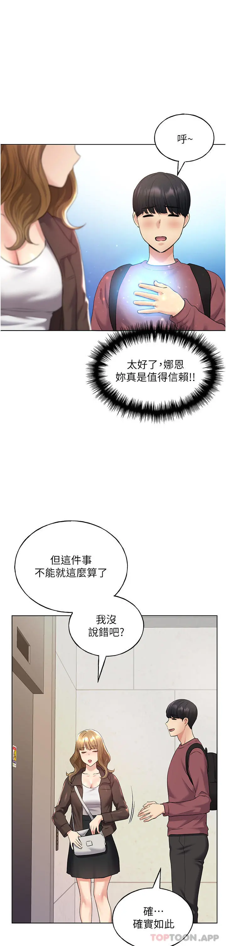 野蛮插画家 第9话-想被学长吃干抹净 第39页