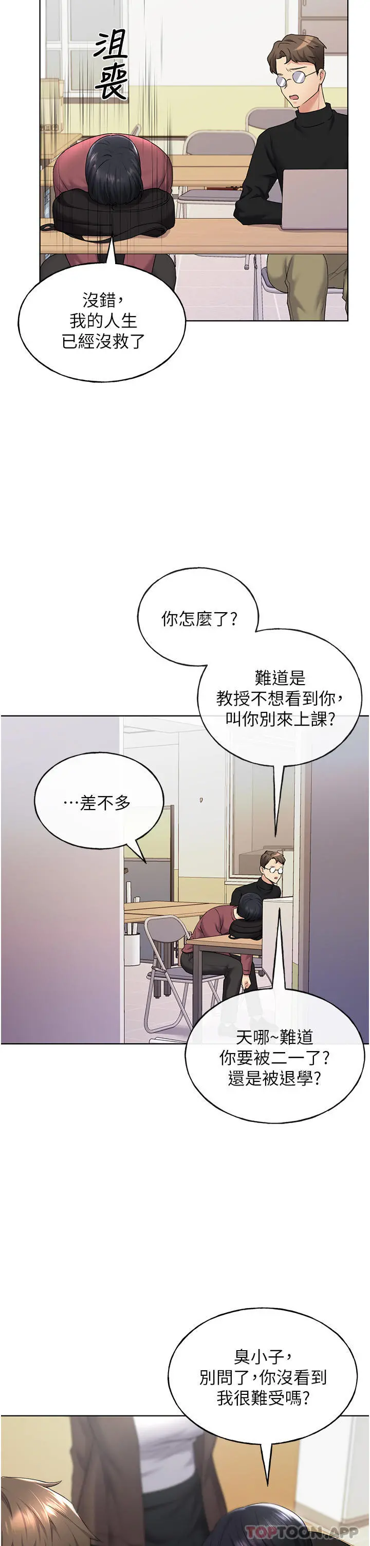 野蛮插画家 第9话-想被学长吃干抹净 第28页