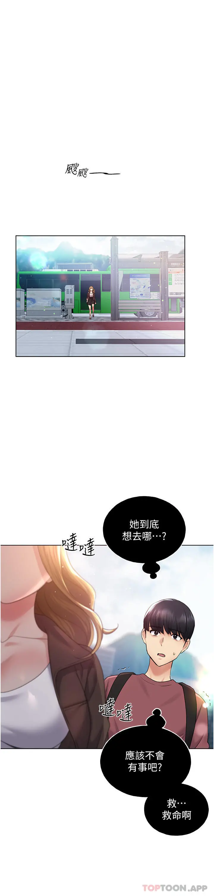 野蛮插画家 第9话-想被学长吃干抹净 第36页