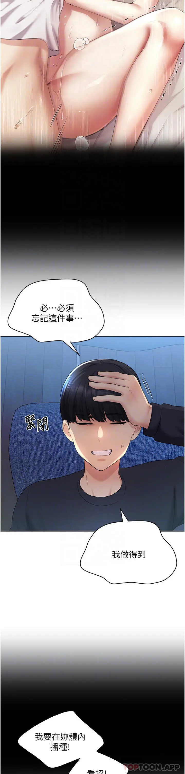野蛮插画家 第9话-想被学长吃干抹净 第14页