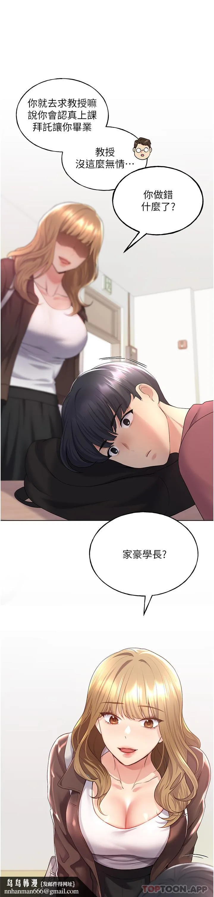 野蛮插画家 第9话-想被学长吃干抹净 第30页
