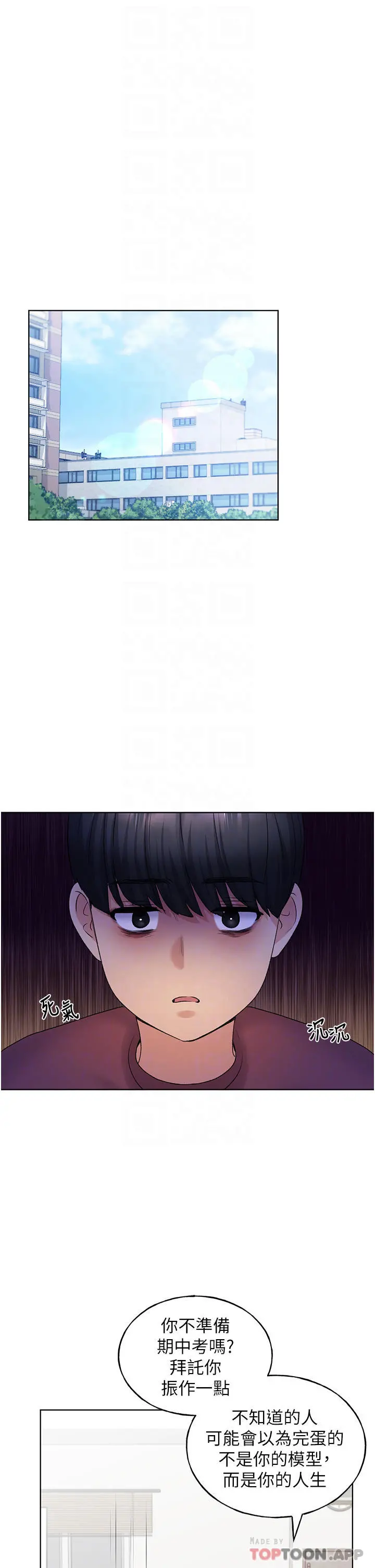 野蛮插画家 第9话-想被学长吃干抹净 第27页