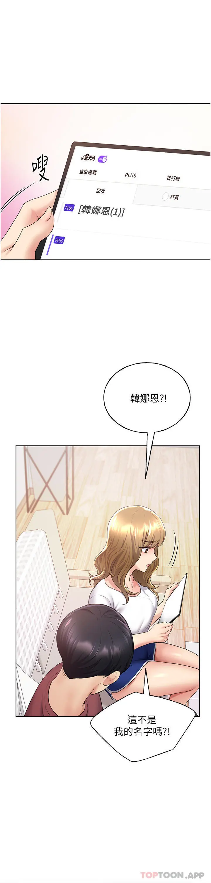 野蛮插画家 第9话-想被学长吃干抹净 第54页