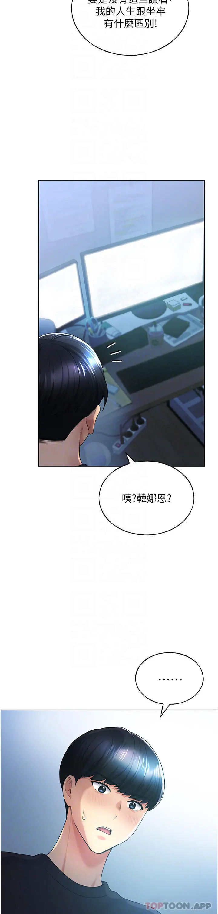 野蛮插画家 第9话-想被学长吃干抹净 第22页