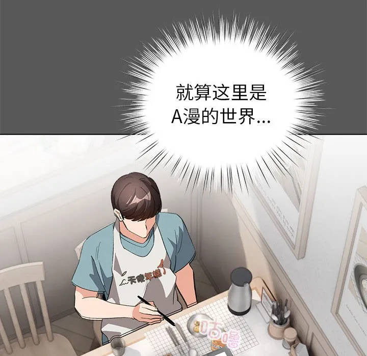 配角的生存任务 第2话 第94页