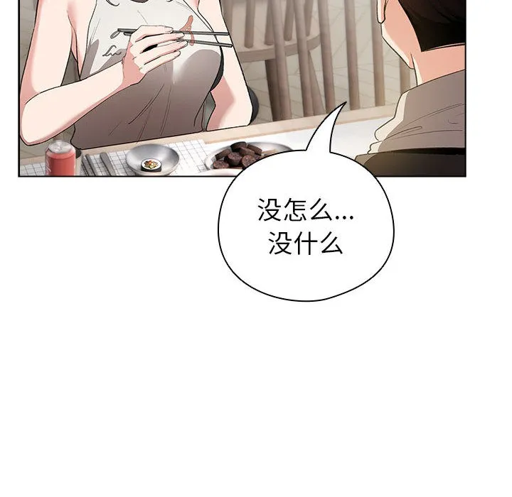 配角的生存任务 第2话 第106页