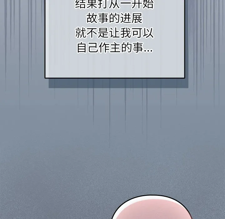 配角的生存任务 第2话 第12页