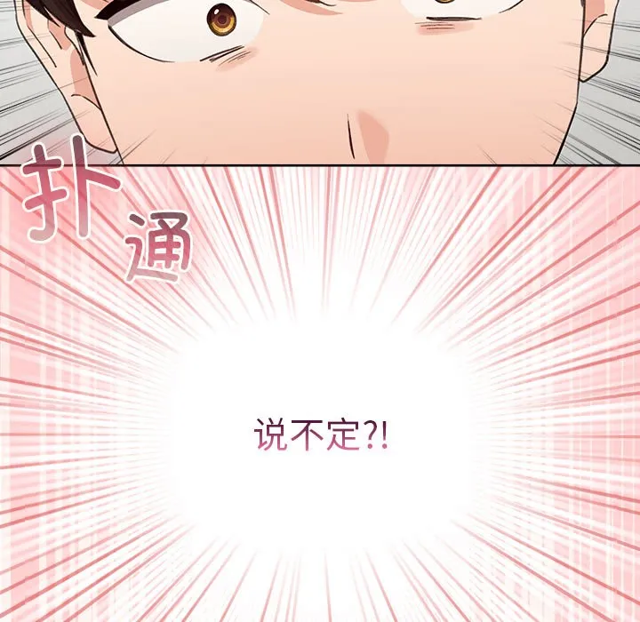 配角的生存任务 第2话 第171页