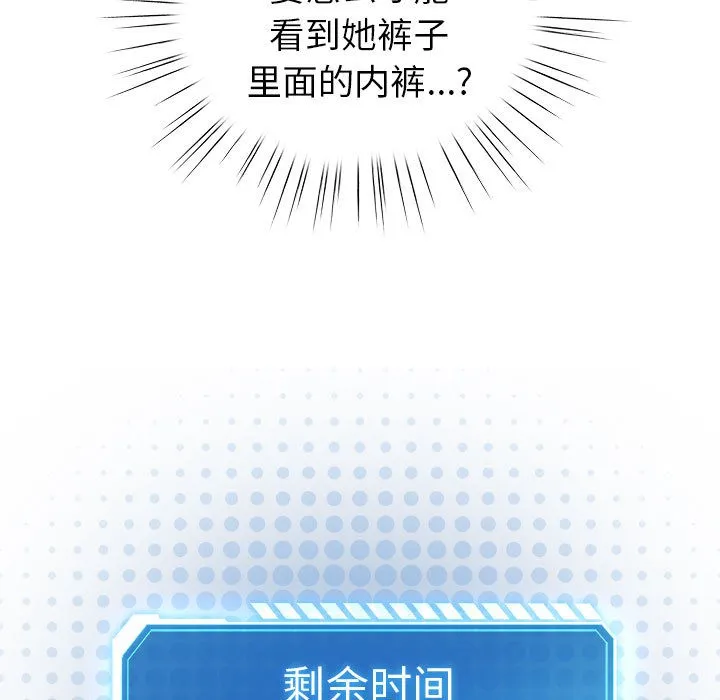 配角的生存任务 第2话 第119页