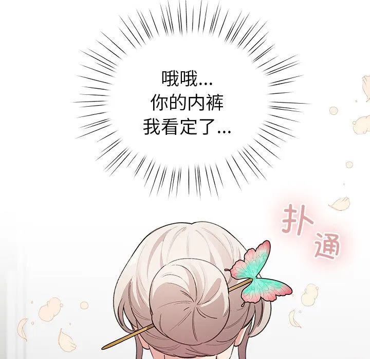 配角的生存任务 第2话 第141页