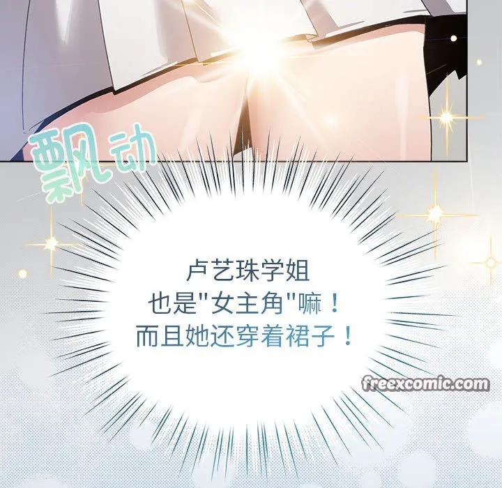 配角的生存任务 第2话 第60页