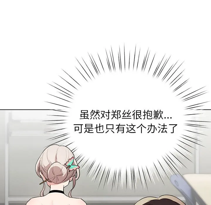 配角的生存任务 第2话 第136页