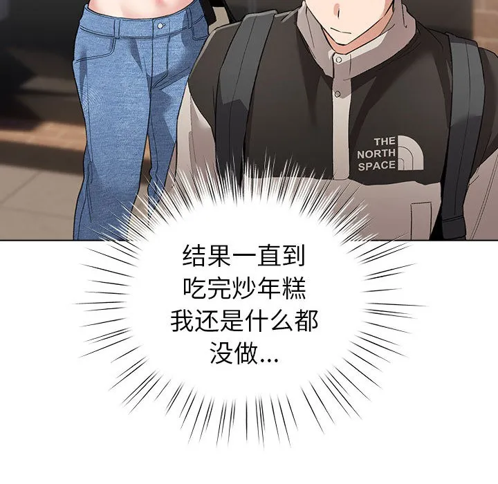 配角的生存任务 第2话 第110页
