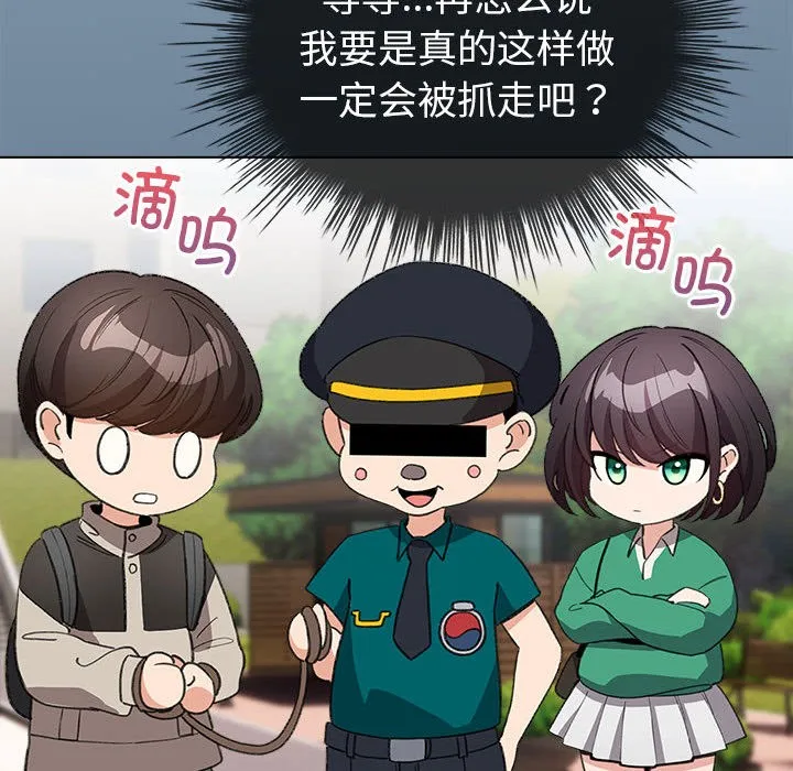 配角的生存任务 第2话 第64页