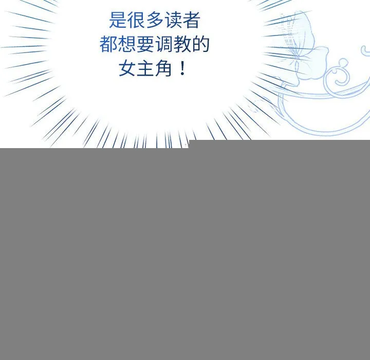 配角的生存任务 第2话 第56页