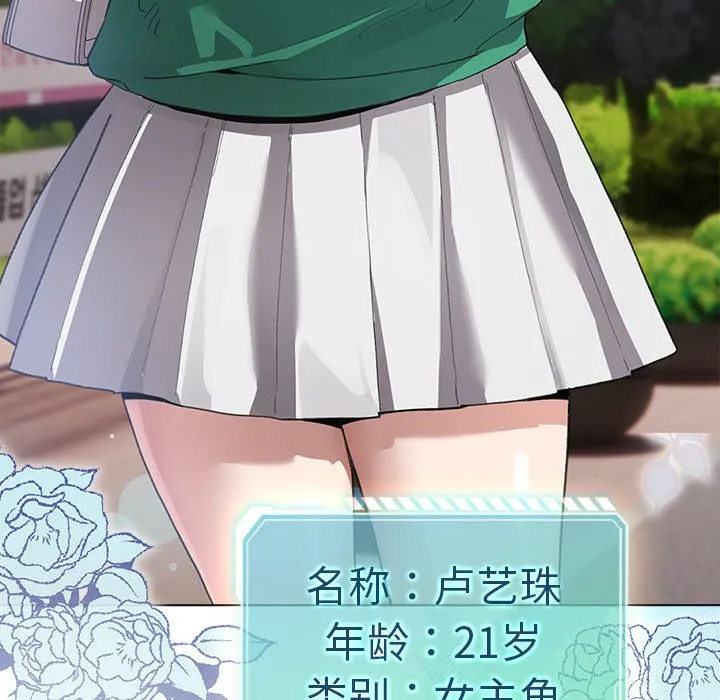 配角的生存任务 第2话 第42页