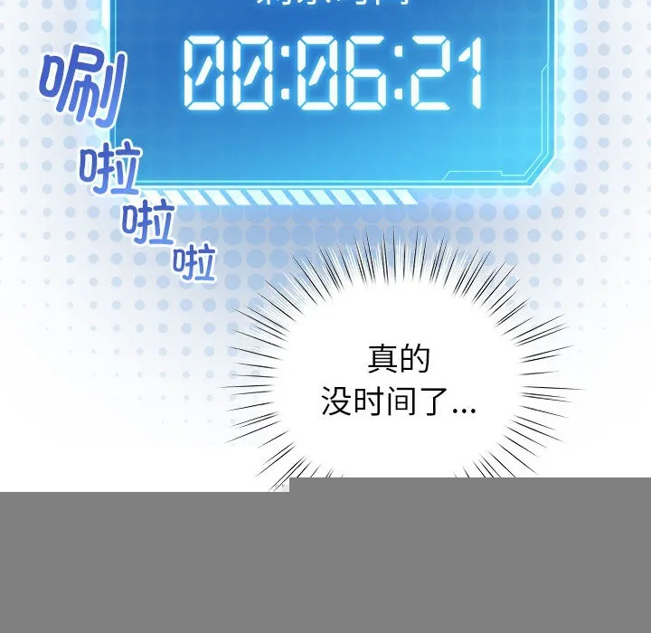 配角的生存任务 第2话 第120页