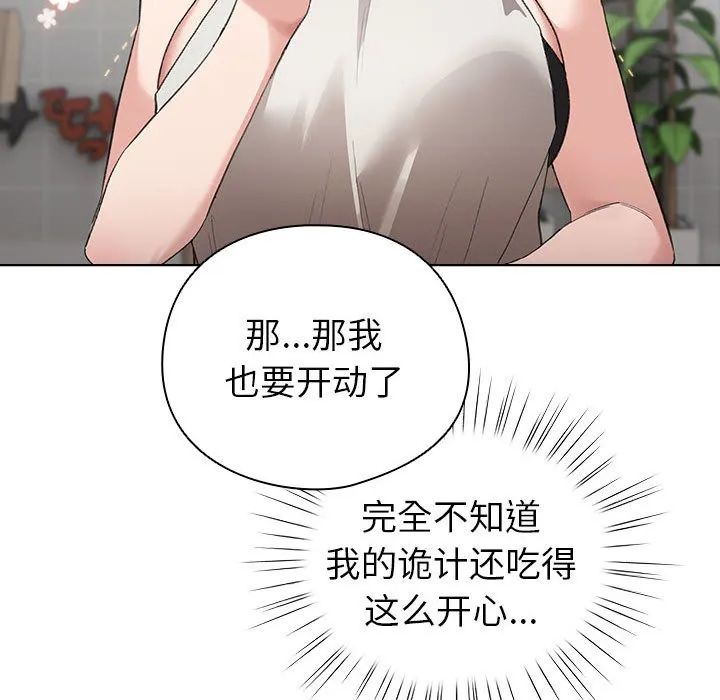 配角的生存任务 第2话 第104页