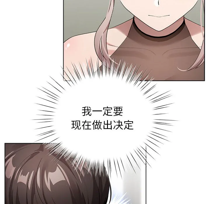 配角的生存任务 第2话 第122页