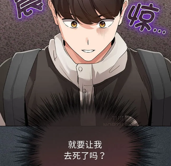 配角的生存任务 第2话 第17页