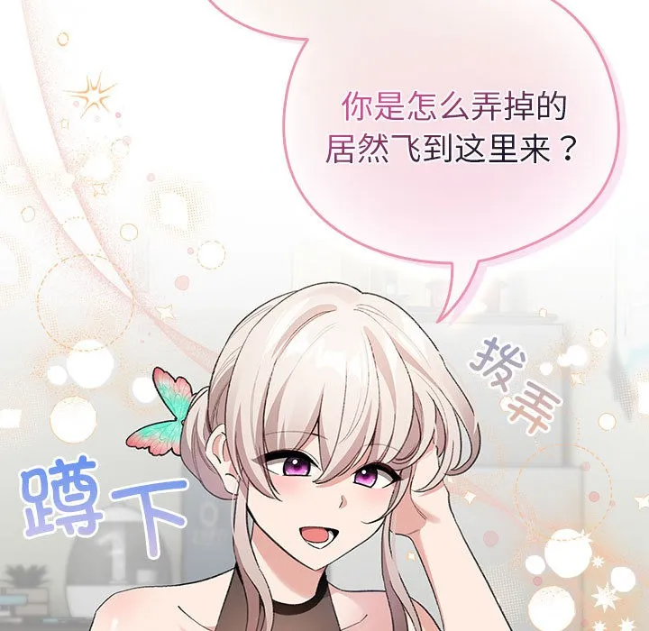 配角的生存任务 第2话 第133页