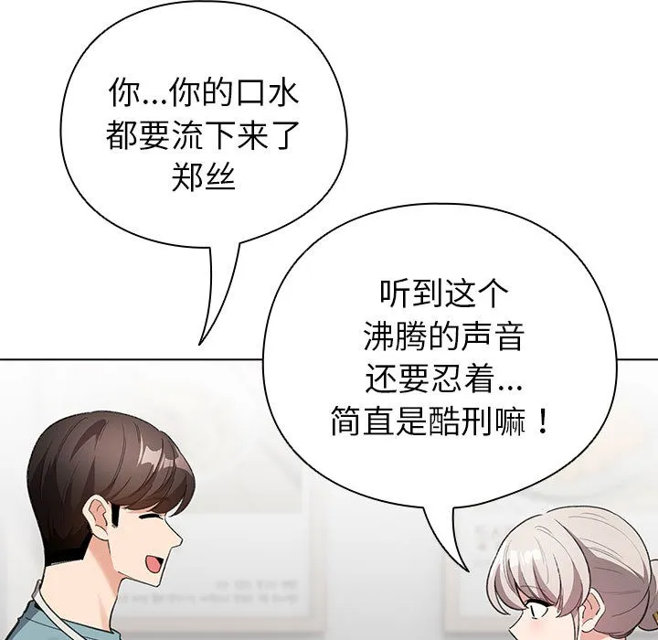 配角的生存任务 第2话 第89页
