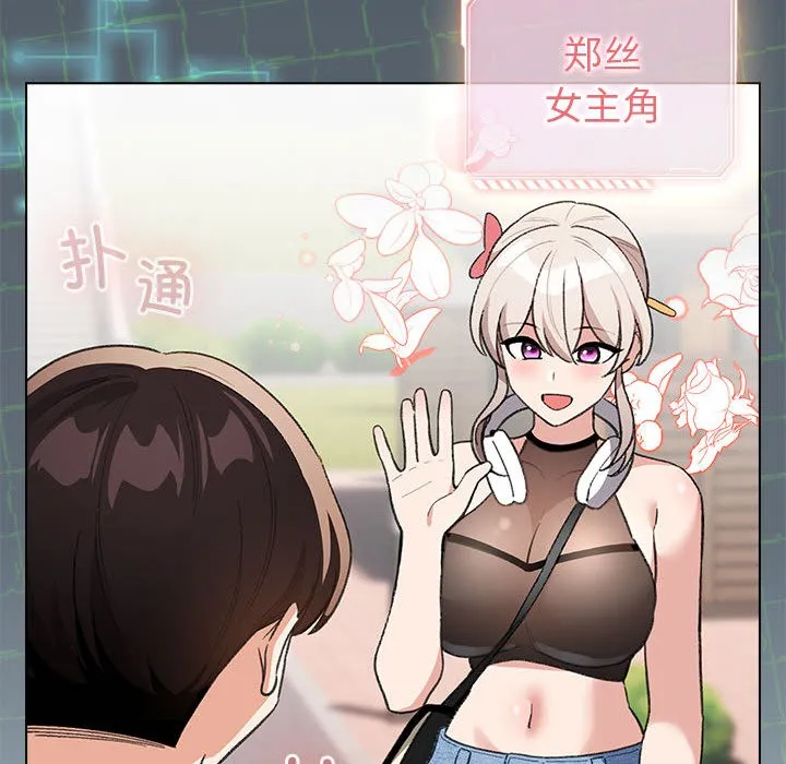 配角的生存任务 第2话 第6页