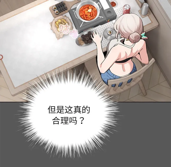 配角的生存任务 第2话 第95页