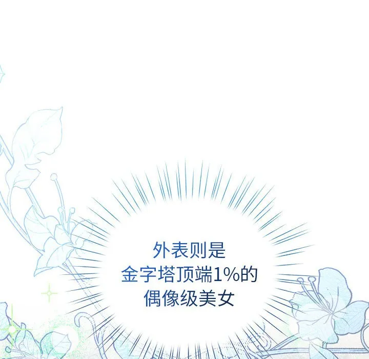 配角的生存任务 第2话 第52页