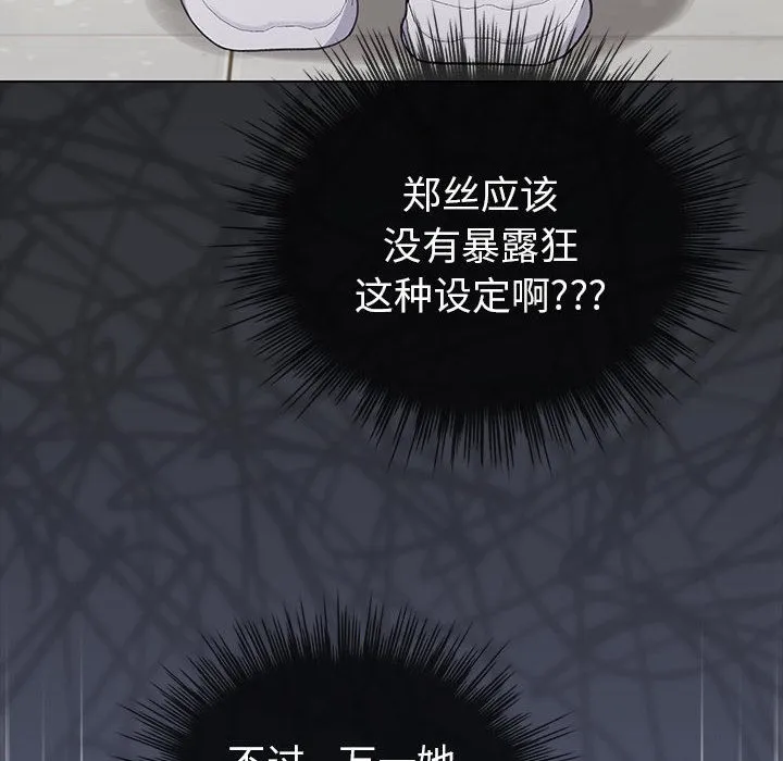 配角的生存任务 第2话 第152页