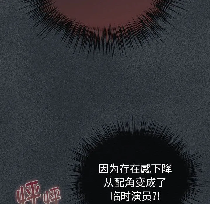 配角的生存任务 第2话 第18页