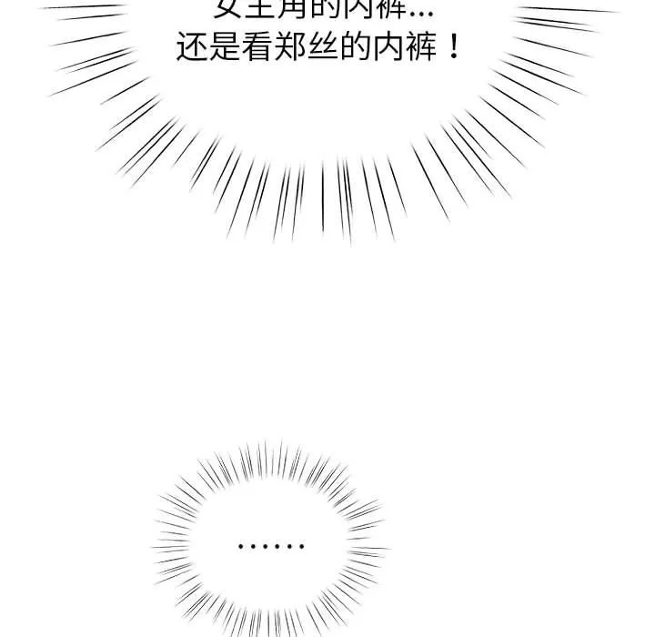 配角的生存任务 第2话 第124页