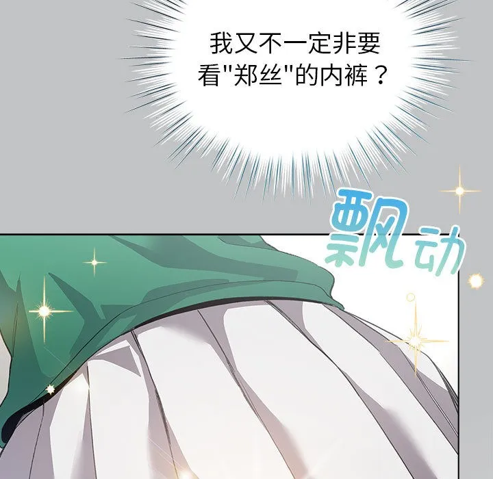 配角的生存任务 第2话 第59页