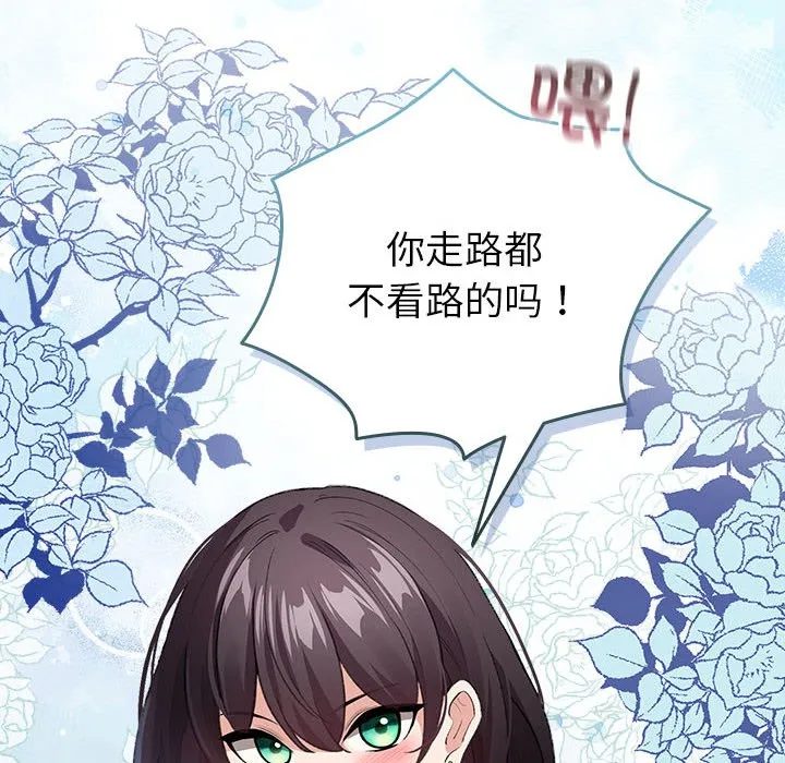 配角的生存任务 第2话 第40页