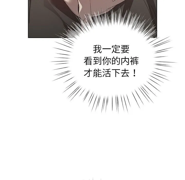 配角的生存任务 第2话 第140页