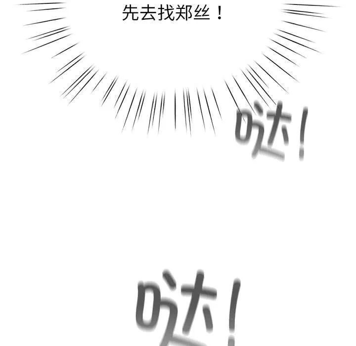 配角的生存任务 第2话 第73页
