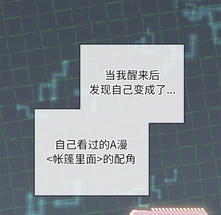 配角的生存任务 第2话 第5页