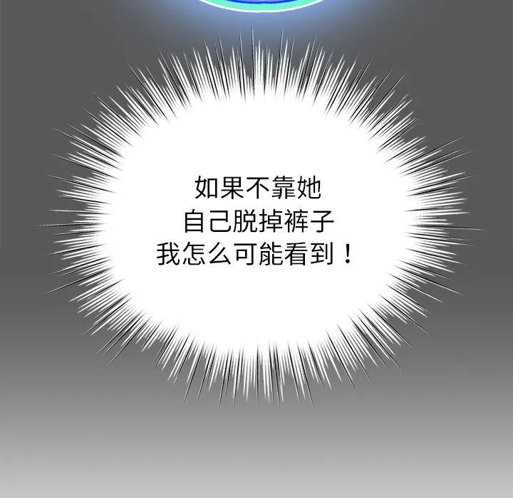 配角的生存任务 第2话 第101页