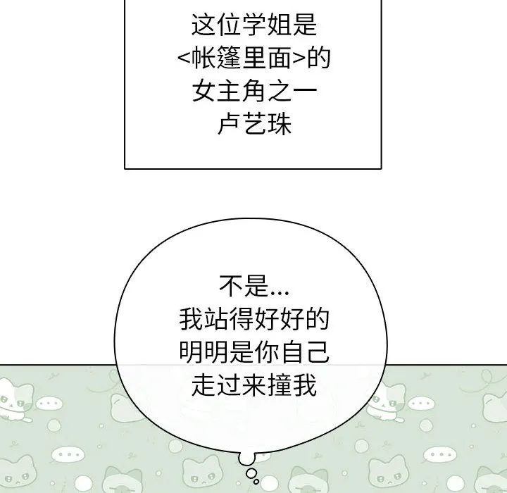 配角的生存任务 第2话 第50页