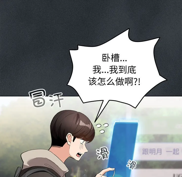 配角的生存任务 第2话 第21页