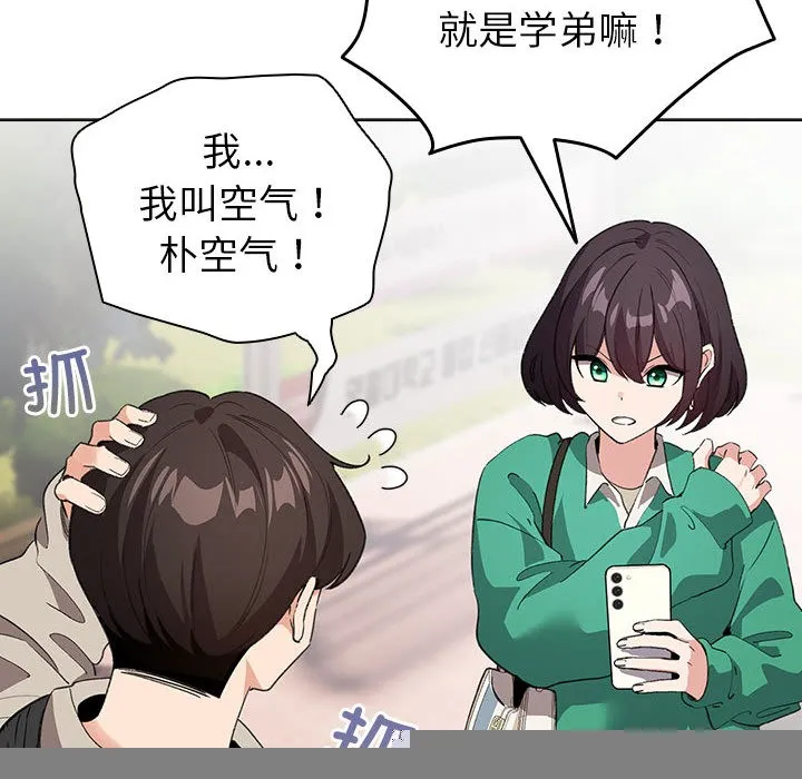 配角的生存任务 第2话 第46页
