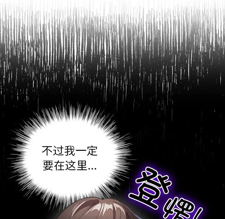 配角的生存任务 第2话 第91页
