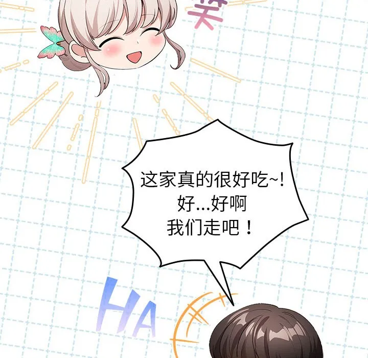 配角的生存任务 第2话 第112页