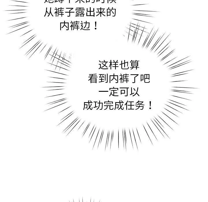 配角的生存任务 第2话 第138页