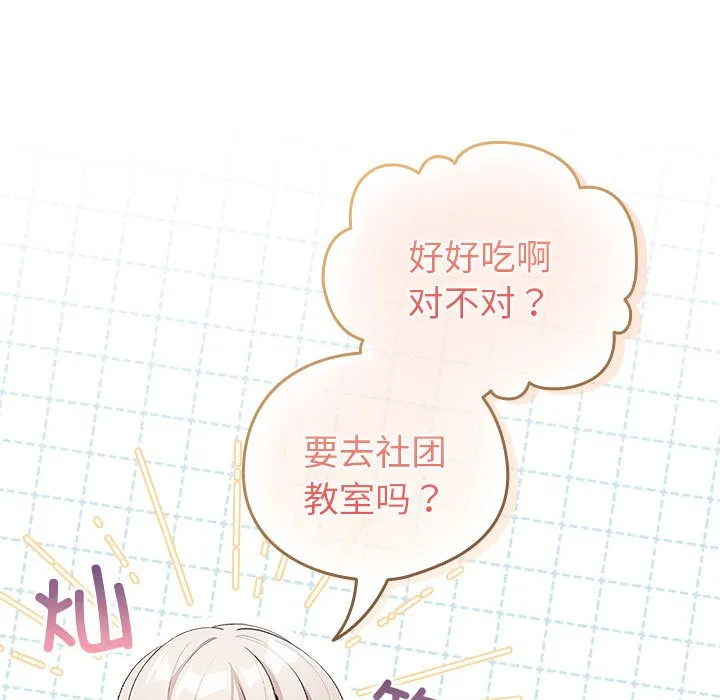 配角的生存任务 第2话 第111页