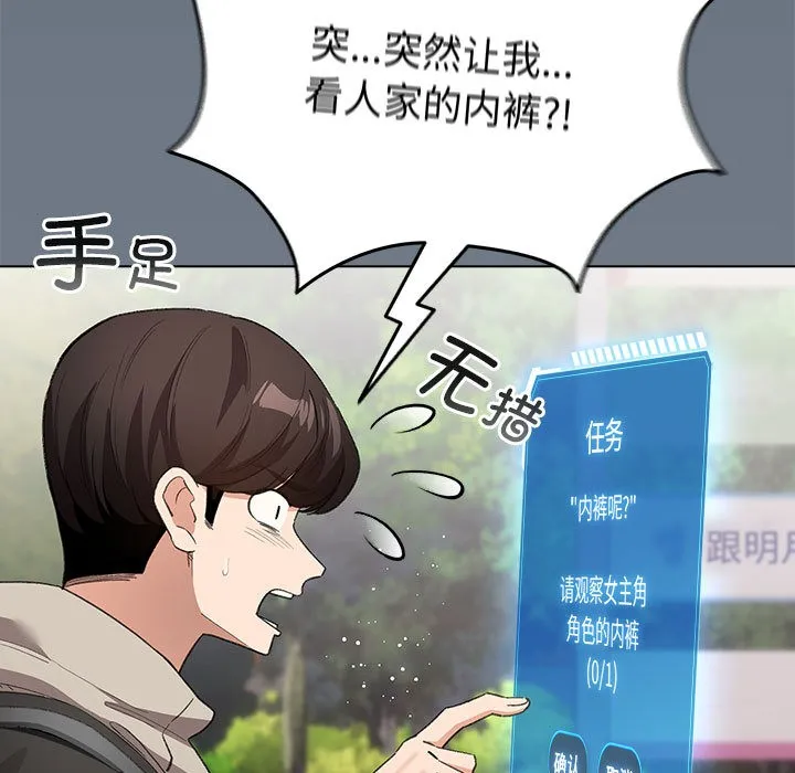 配角的生存任务 第2话 第29页
