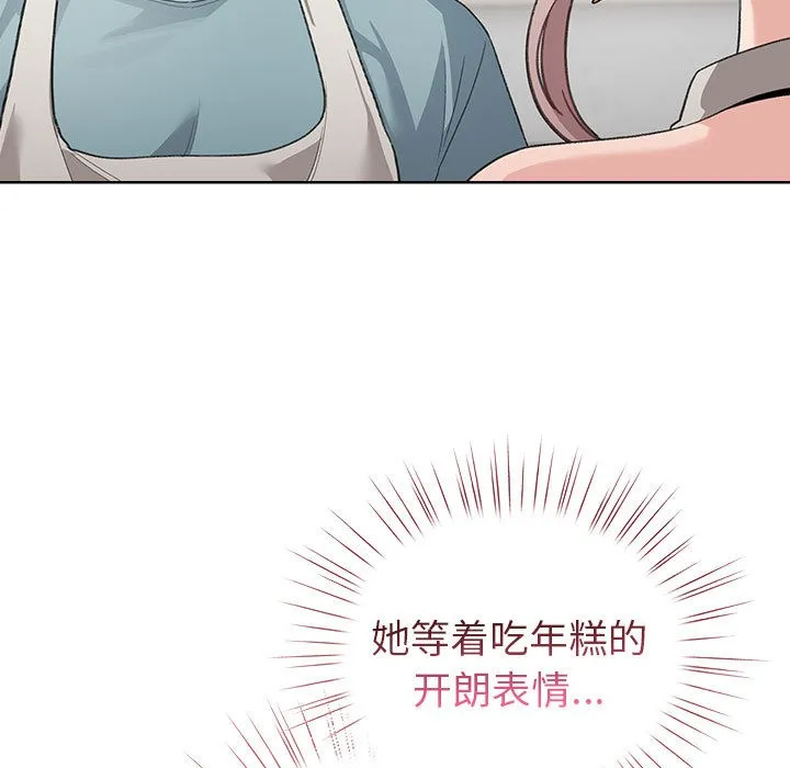 配角的生存任务 第2话 第85页